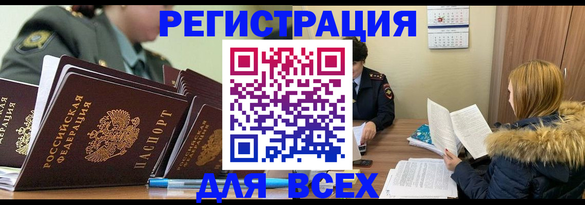 временная регистрация законно в Малгобеке